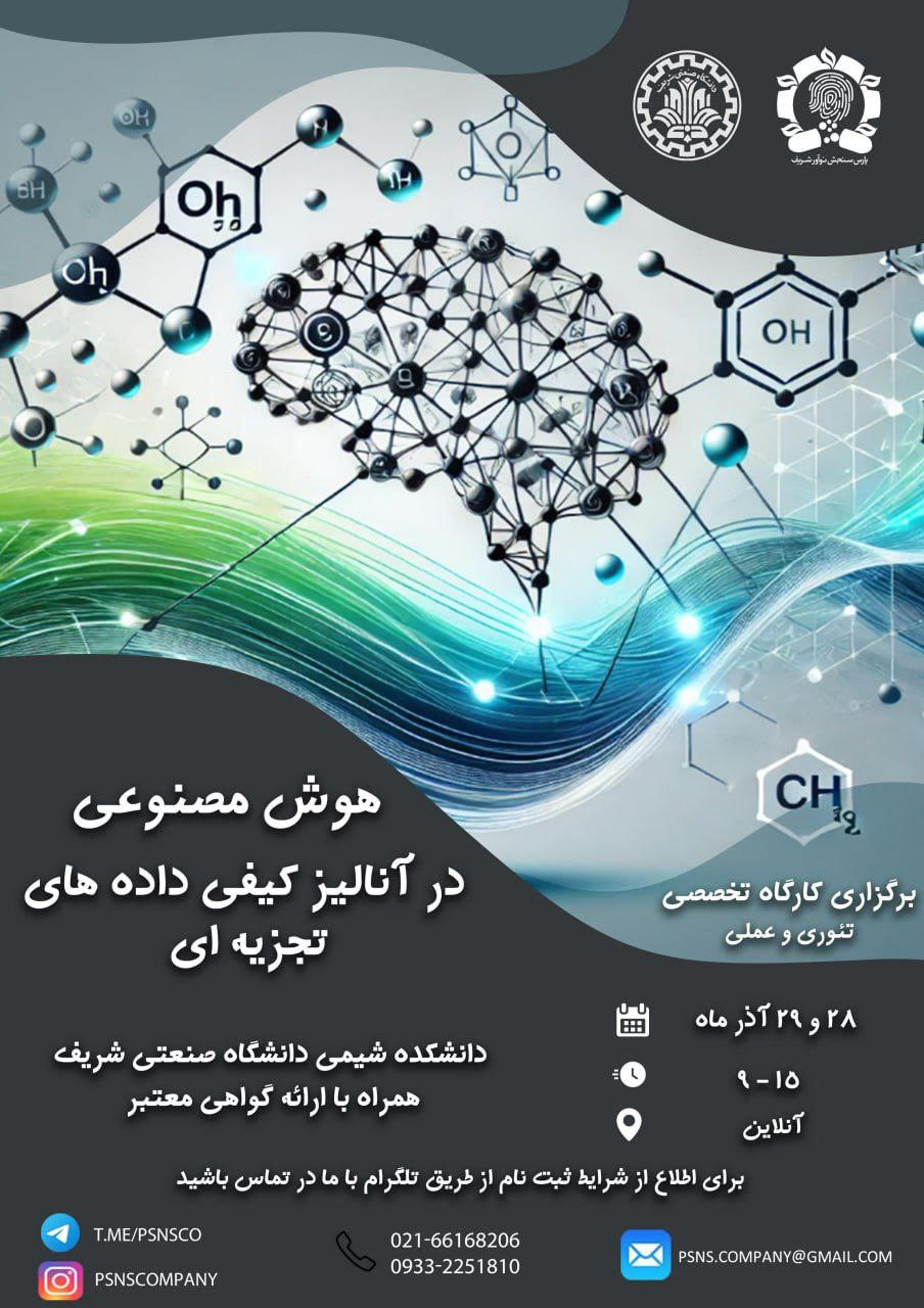 پارس سنجش نوآور شریف